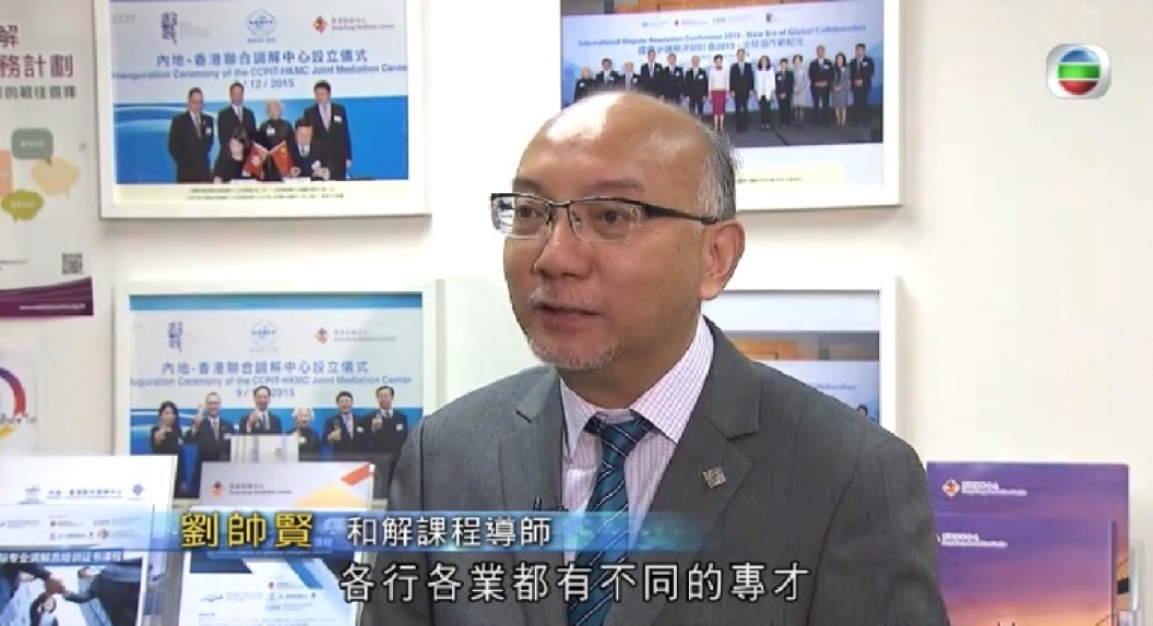 TVB News : Development of Cross-border Mediation